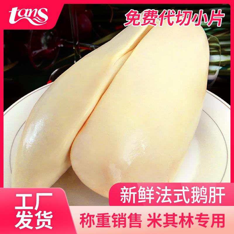 切片整块鹅肥肝现货 新鲜法式鹅肝 A级B级C级宝宝辅食鹅肝