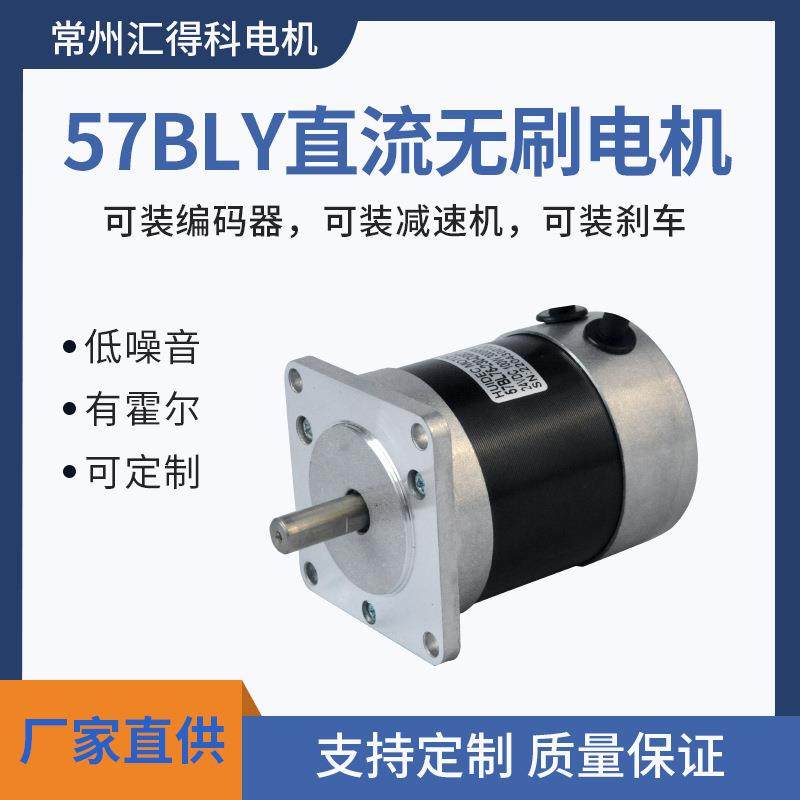 供应57BLY无刷电机BLDC电动机高转速huidecmotor直流无刷马达