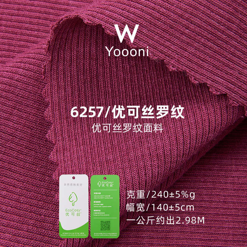 螺纹布 打底2氨纶肤240g坑布料肌理高弹力面料亲针织2螺纹条*棉