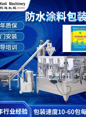 全自动防水涂料包装机填缝剂建筑腻子粉末计量灌装水泥粉剂分装机