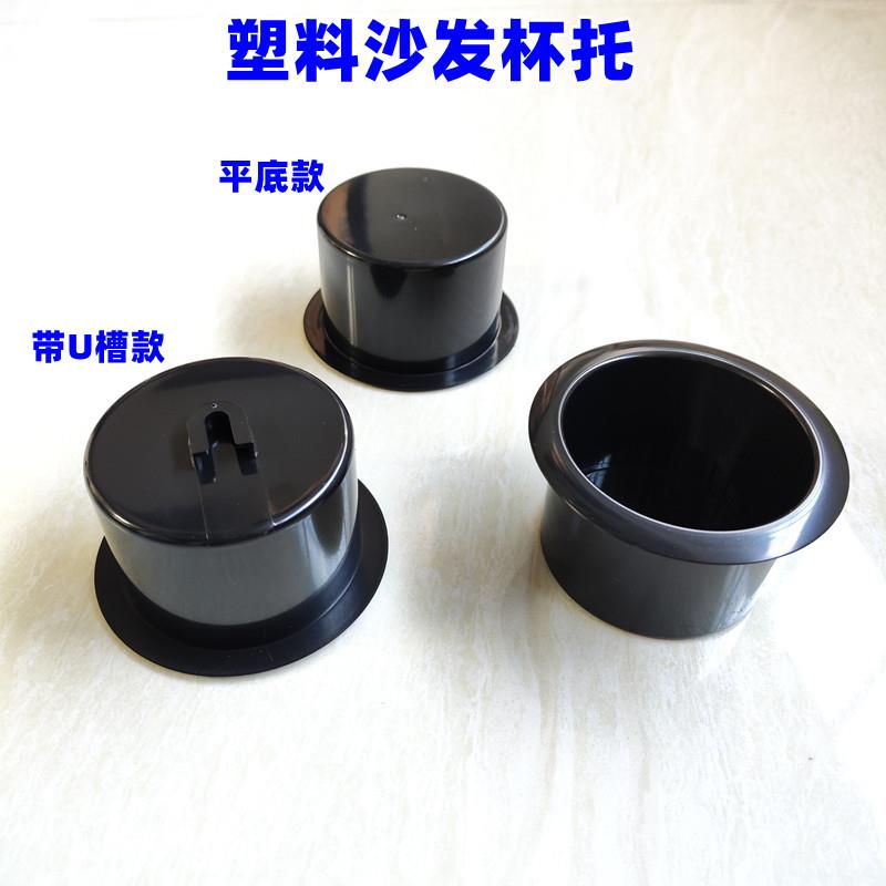 功能沙发配件塑料杯托可乐杯饮料架汽车水杯托沙发有扣功能杯胶杯