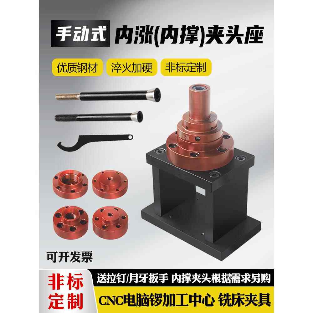 cnc电脑锣加工中心铣床精雕机手动内撑内涨工装夹具多工位非标定
