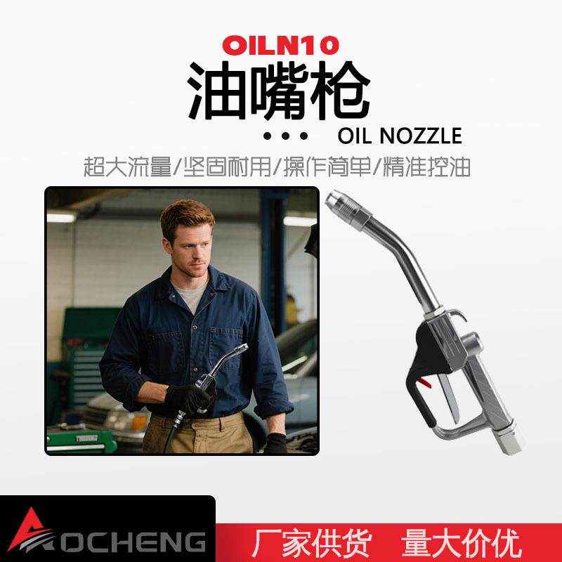 奥诚/4机油枪口径润滑油定量加油枪推车黄油加注机机油厂家直销