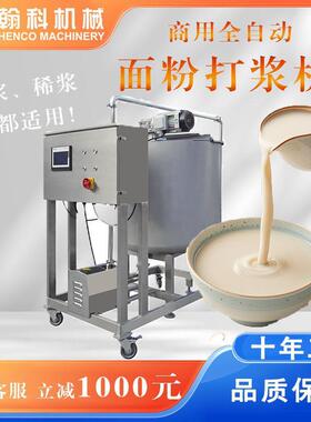 打浆机工业用米浆面浆粉浆食品机械打浆机