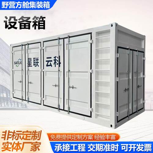 设备箱商业储能柜储能集装箱电力预制舱集装箱加工设备箱