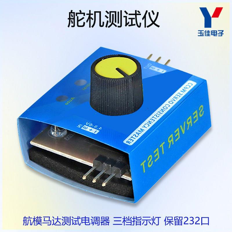 简易舵机测试仪 舵机测试器 航模马达测试电子调速器测试器三档指图片