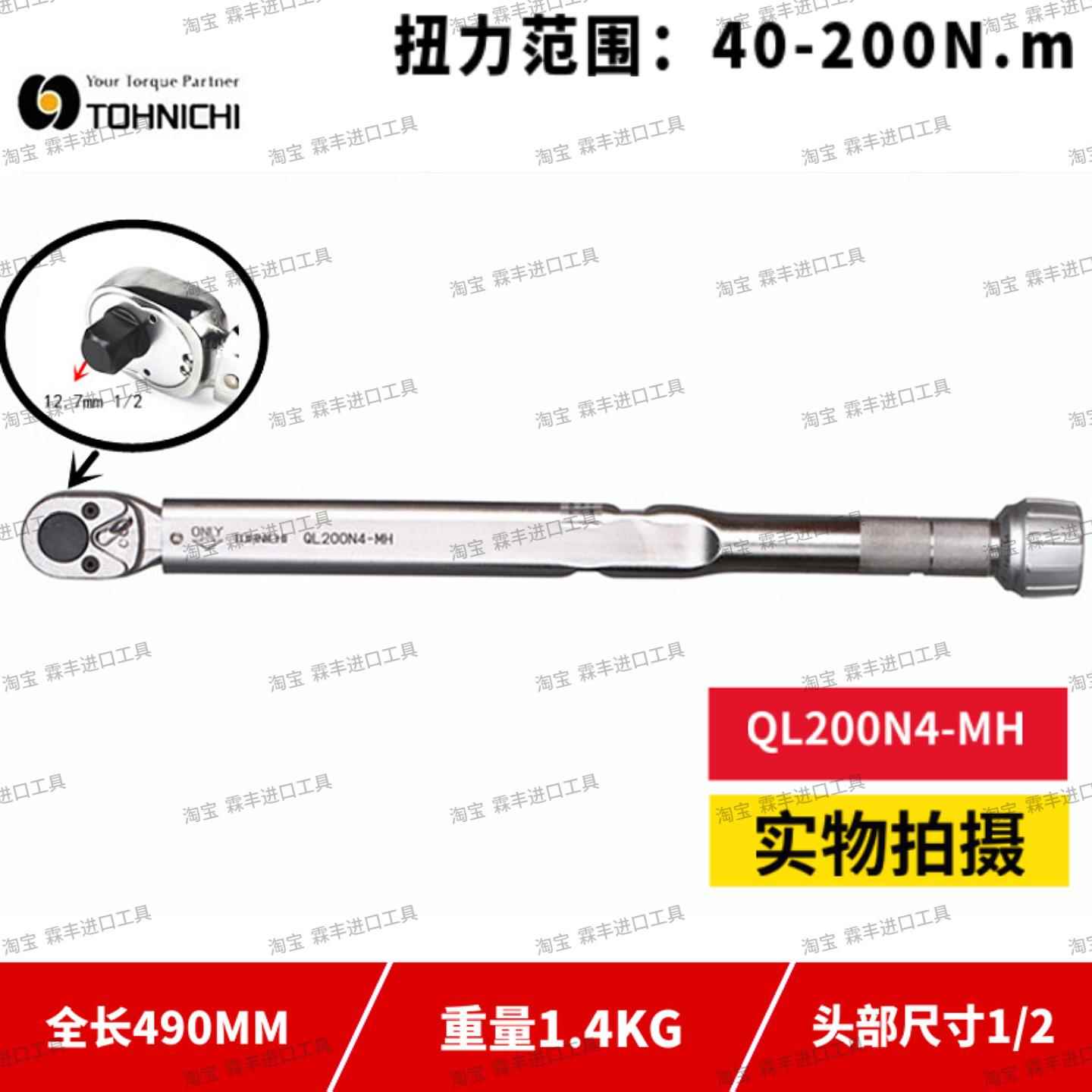TOHNICHI日本东日扭力扳手QL25N 5 10N 15N 25N 50N 100N 200N MH