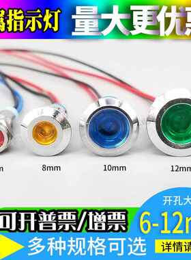 6mm8mm10mm12MM金属信号灯指示灯LED双色灯3v5v12v24v220v红绿黄