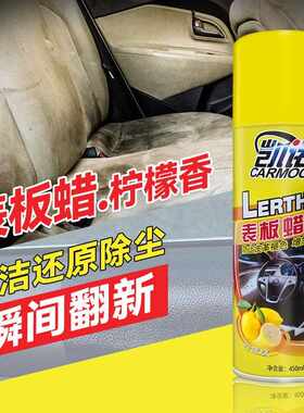 新款直销表板蜡内饰座椅门板仪表盘上光剂增亮美容上光汽车蜡450m