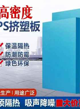 XPS挤塑板B1级隔热阻燃保温板地暖高密度5CM楼顶内外墙泡沫板硬板