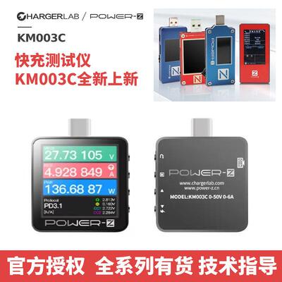 检测仪km003c测试仪ChargerLAB powerz kt002协议检测仪pd诱骗器