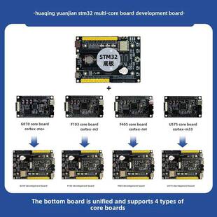 华清远见stm32开发板F103,U575,F4多核心单片机arm嵌入式学习套件