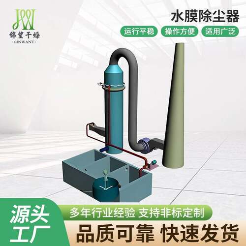 锦望干燥厂家直供工业车间湿式水膜除尘器脱硫废气处理设备