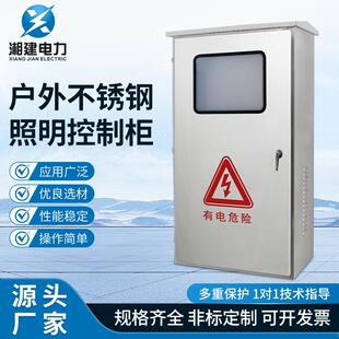 户外不锈钢照明控制柜不锈钢配电箱防水落地柜路灯照明箱控制箱