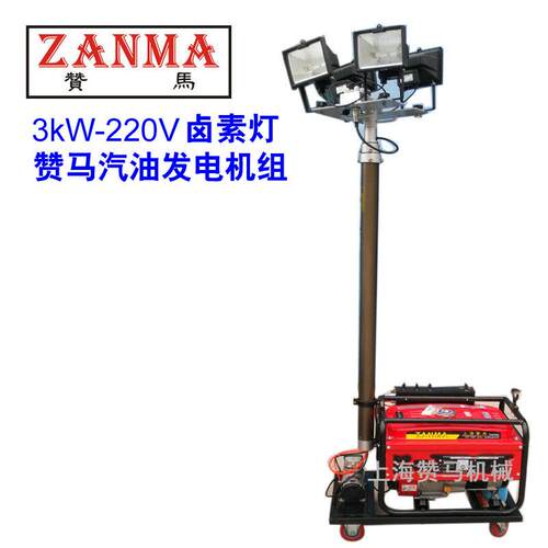 赞马3kw移动照明灯车汽油发电机组卤素灯防汛球场学校应急照明灯