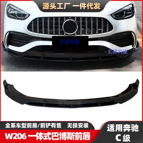 适配奔驰C级W206前唇C260双层巴博斯前唇碳纤纹巴博斯前铲前唇