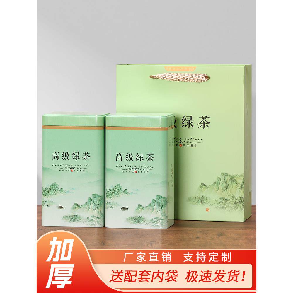 茶叶罐铁盒金属密封毛尖龙井半斤一斤装绿茶茶叶礼盒装空盒通用