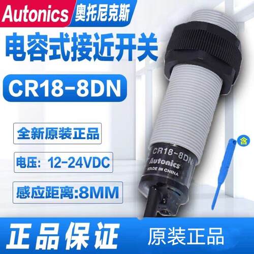奥托尼克斯电容式接近开关CR18-8DN/CR30-15DP常开NPN24感测器