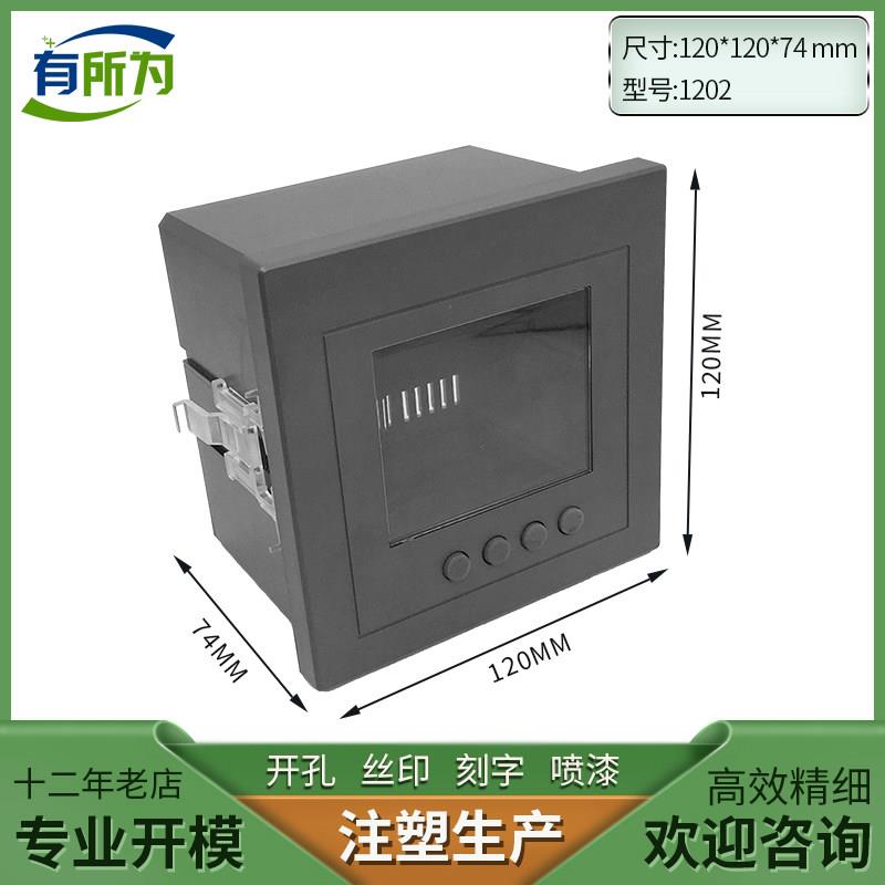 多功能电力仪表外壳通用优质柜装壳体数显塑料120*120*82MM