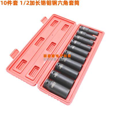 电动扳手1用/2加耐长套筒20310件套7m8m长系列六角套筒头轻型磨防