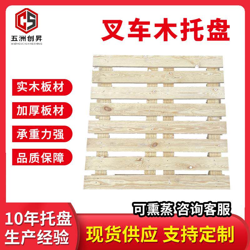 卡板托盘叉车板四面进叉木托盘实木松木熏蒸托盘仓储运输卸货栈板