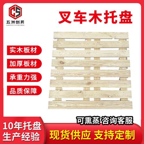 卡板托盘叉车板四面进叉木托盘实木松木熏蒸托盘仓储运输卸货栈板