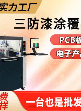 线路板电子产品芯片涂覆软件印刷电子版喷三防漆pcbA集成电路板子