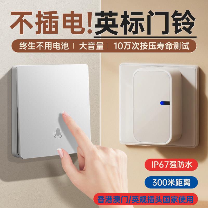 自发电别墅英规门铃家用可视监控门钟无线香港香港英式UK一拖二