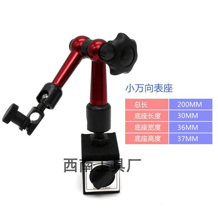 迷你型方型小表座 机械万向表座 磁性万象杠杆百分表座 较表座