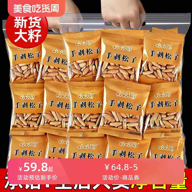 巴西松子2024新货手剥500g小包装零食特产原味特大颗粒阿富汗坚果