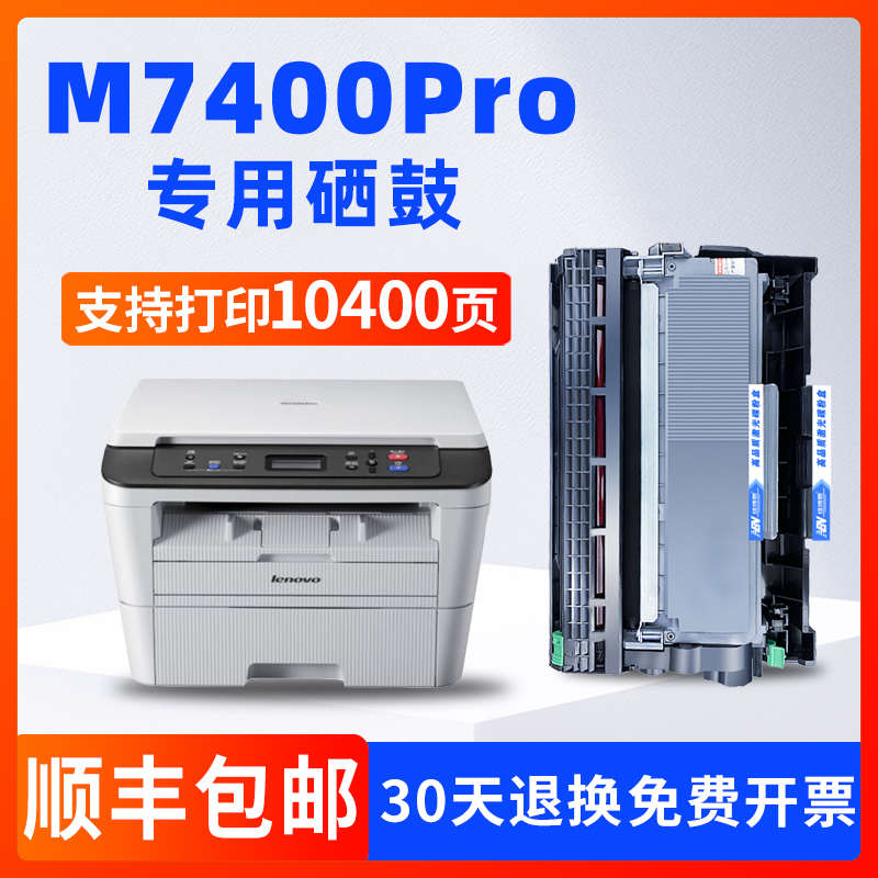 适用联想Lenovo M7400Pro打印机硒鼓LT-2451粉盒鼓架M7605d墨盒