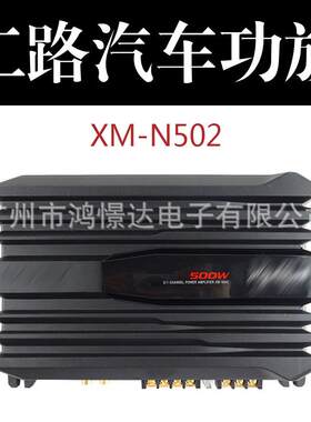 汽车音响喇叭 XO-N502 两路功放 2声道 车载改装汽车音响车载功放