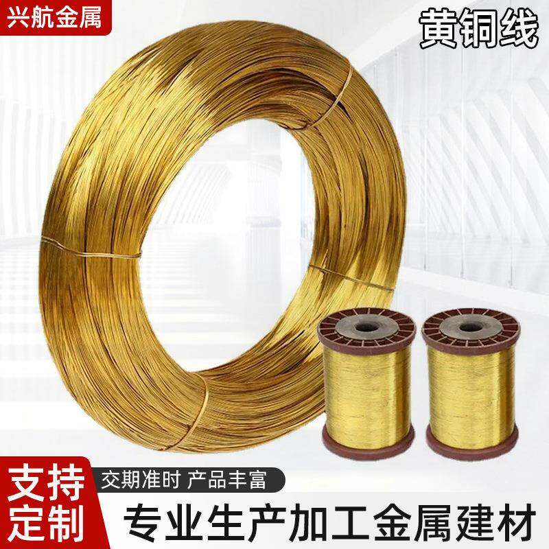 H65黄铜线H62黄铜线超细黄铜丝高精黄铜软线特硬黄铜弹簧线厂家