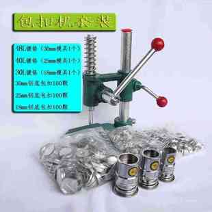 包扣机套装 包扣铝底纽扣机手压包括机包布扣磨普通面包扣