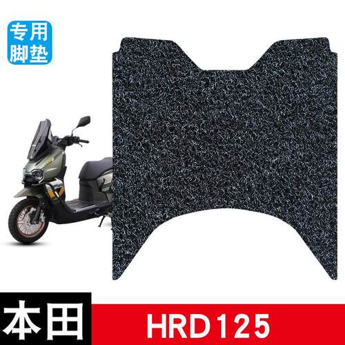 适用本田HRD125  WH125T-15A摩托车丝圈脚HooRide125脚踏板垫