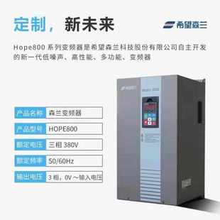 22KW30KW380V 1.5KW 希望森兰变频器HOPE800 5.5 2.2 7.5