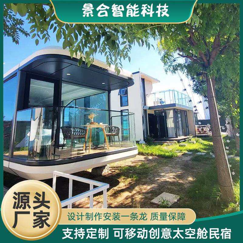 户外网红微宿太空舱 从林酒店度假屋开启沉浸式旅宿旅游移动小屋