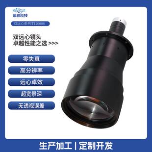 莱恩T120008高分辨率超宽景深精度0.002mm零失真双远心工业镜头