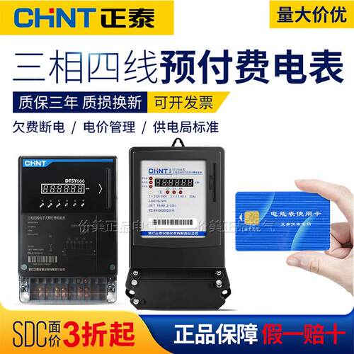 DTSY666预付费插卡电表三相四线IC卡工业用刷卡充值智能380V