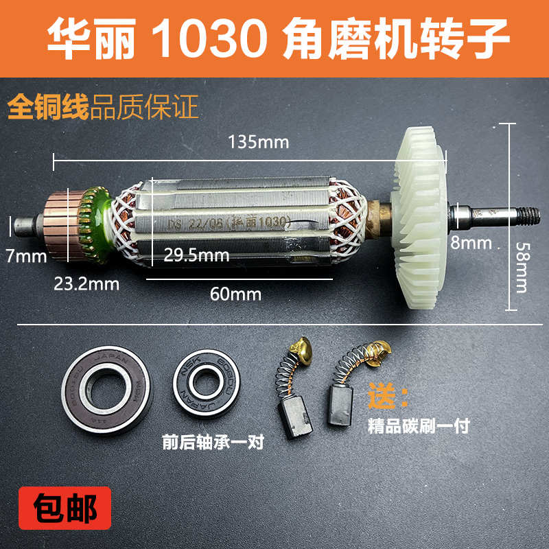 适配华丽雷威新牌锐派1030/1031角磨机转子威克士WU800S电机配件
