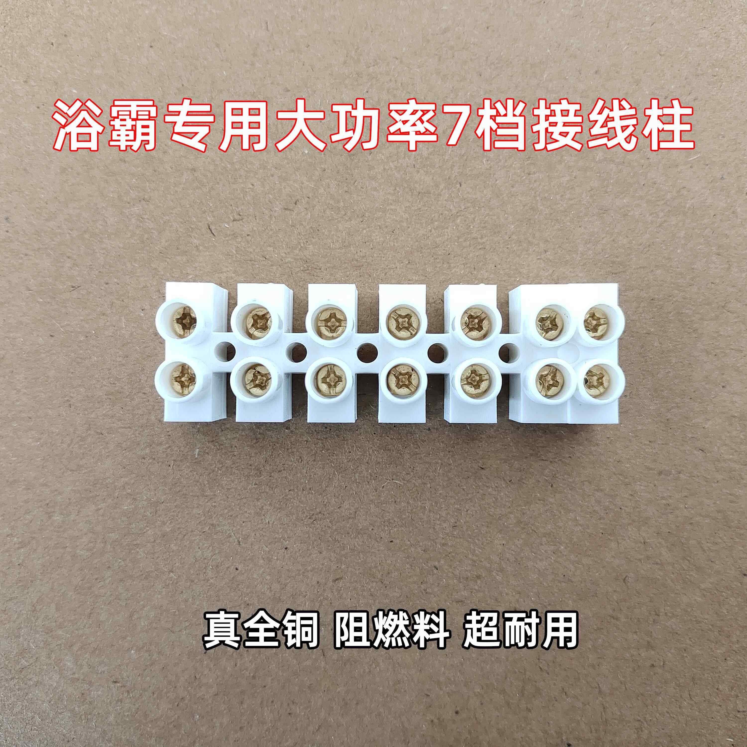 浴霸通用接线排柱接线端子全铜芯阻燃大功率10A家用220V,电子/电工,接线端子,淘宝优惠券,粉丝福利购,淘宝优惠卷
