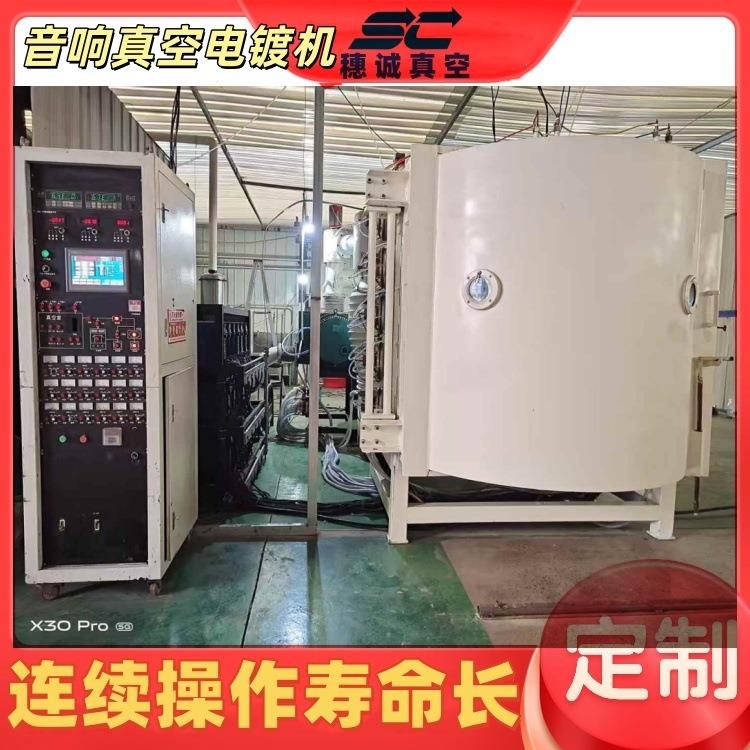 重庆音响真空电镀机塑料真空镀膜设备蒸发机现货出售包安装调试