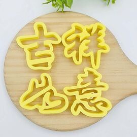 压花花馍一帆风顺吉祥如意模具中式蛋糕翻糖花饽饽印花印字烘焙模