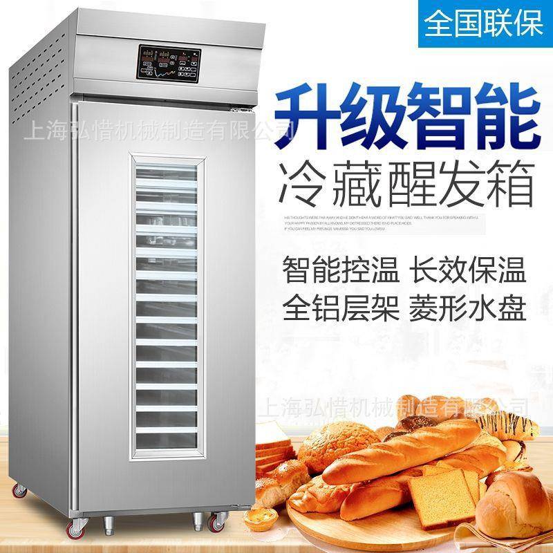 冷藏冷冻发酵箱商用烘焙馒头披萨恒温全自动定时笼热风循环醒发箱