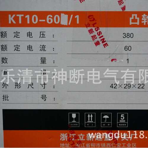 【厂批】KT10-60/1浙江立新凸轮控制器