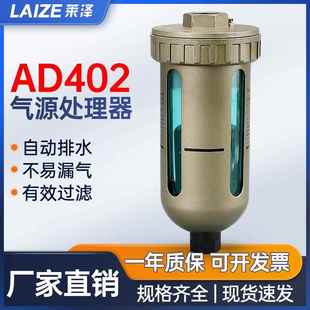 AD402 PT1 气源处理器智能过滤器 莱泽气动 4分 自动排水器