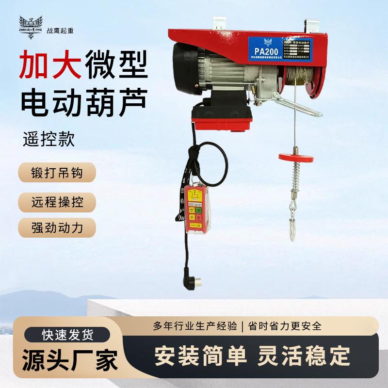 家用手动迷你升降机1t220V加大微型电动葫芦家用小型起重机