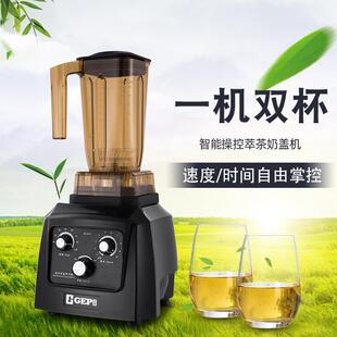 厂家直供沙冰机商用萃茶机奶盖奶泡机搅拌机破壁机奶茶店一机多能