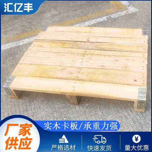 实木卡板木质托盘栈板叉车板仓库物流托盘货架货托地台板防潮