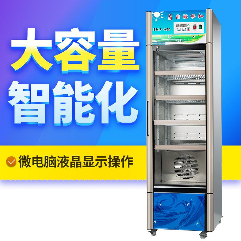 酸奶机商用全自动水果机发酵箱冷藏杀菌发酵柜酸奶设备包邮